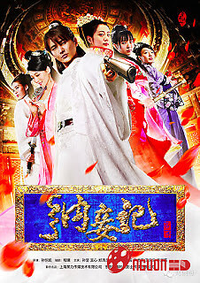 Phong Hỏa Truyền Kỳ