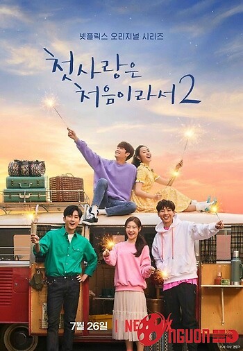 Rung Động Đầu Đời 2