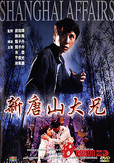 Tân Đường Sơn Đại Huynh