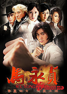 Tân Mã Vĩnh Trinh