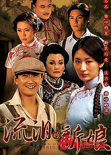 Tân Nương Rơi Lệ