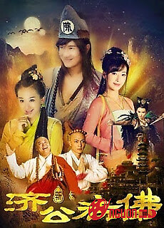 Tân Tế Công: Quỷ Diện Quan Âm