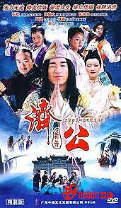 Tế Công Tái Xuất