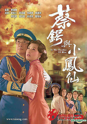 Thái Ngạc Và Tiểu Phụng Tiên