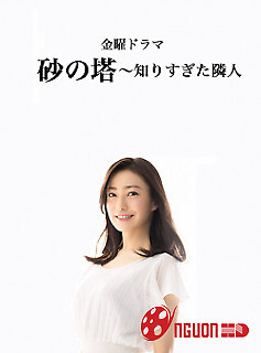 Tháp Cát – Người Hàng Xóm Biết Quá Nhiều