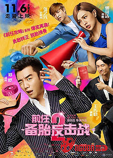 Tiền Nhiệm Đột Kích