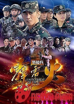 Tôi Là Lính Đặc Chủng 4: Phích Lịch Hỏa