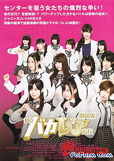 Trường Dân Lập Bakaleya