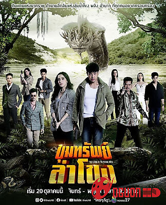 Truyền Thuyết Mê Kông