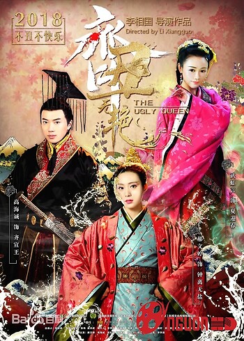 Xấu Nữ Chung Vô Diệm